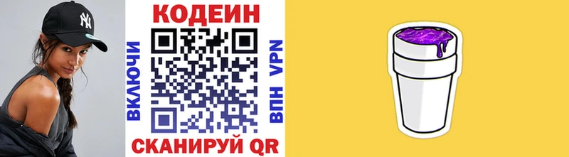 Кодеин Purple Drank Кущёвская